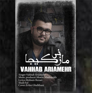 وهاب آریا مهر مازنی کیجا